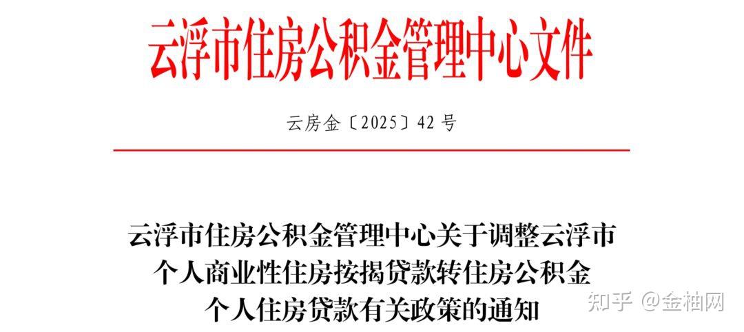 公积金新政!8月起,调整贷款额度计算公式 - 知乎