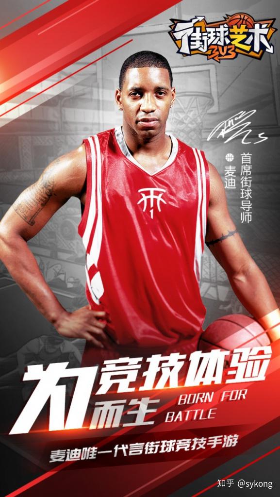 taptap期待分84火箭麦迪代言中青宝如何以街球艺术撬开篮球手游市场
