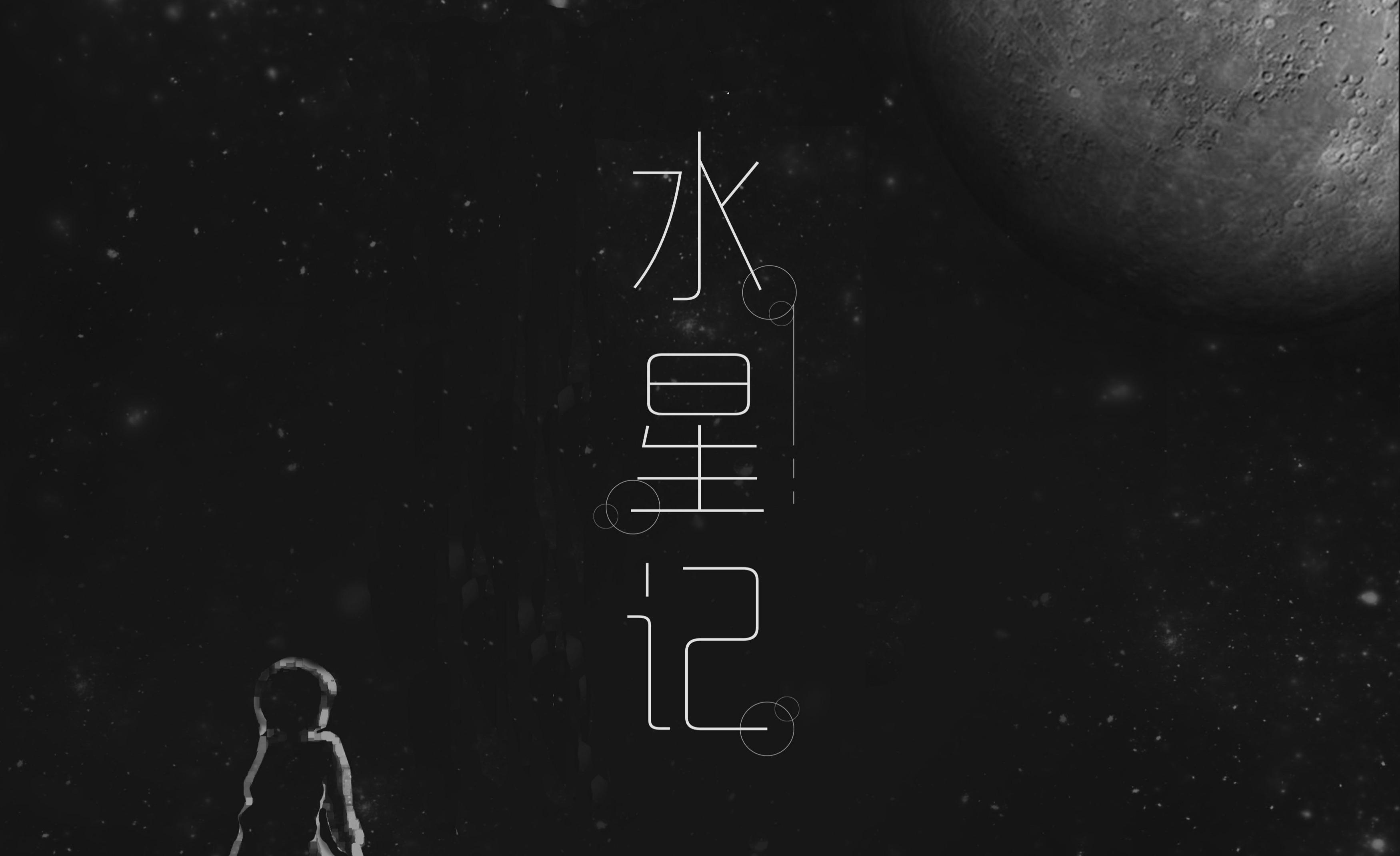 唱歌技巧:《水星记》唱歌技巧教学之气声唱法与假音运用