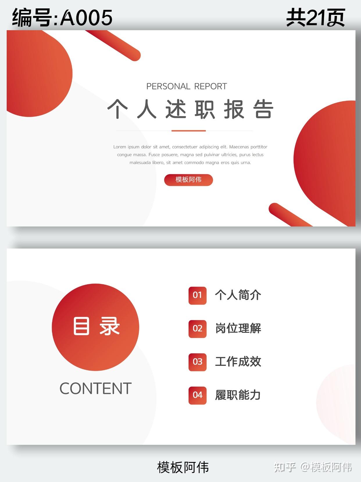 红色自我个人述职报告ppt模板