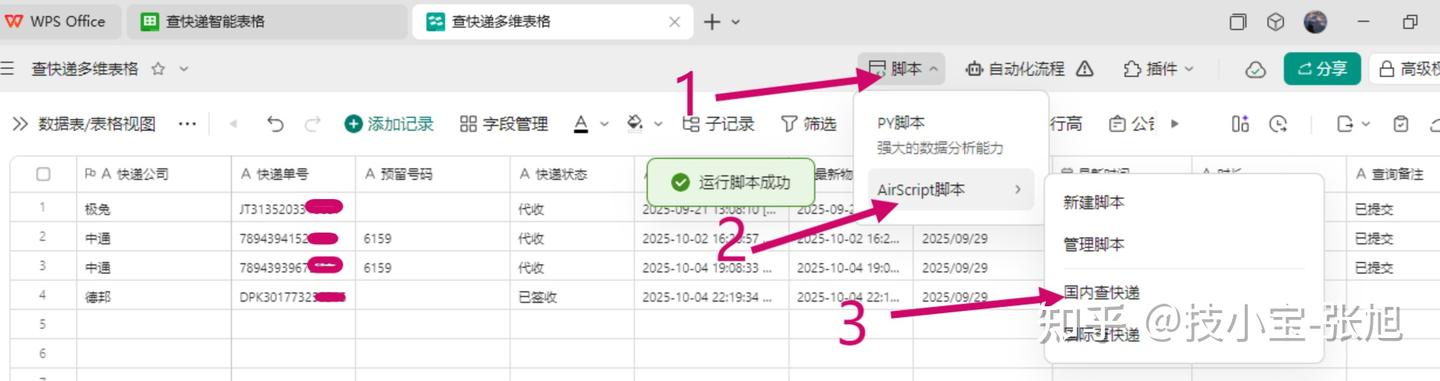 多维表格查询结果