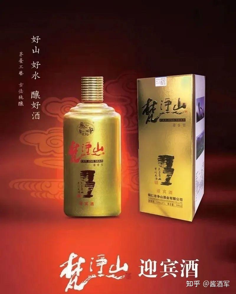 梵净山酒 | 贵州省铜仁梵净山酒业有限公司出品
