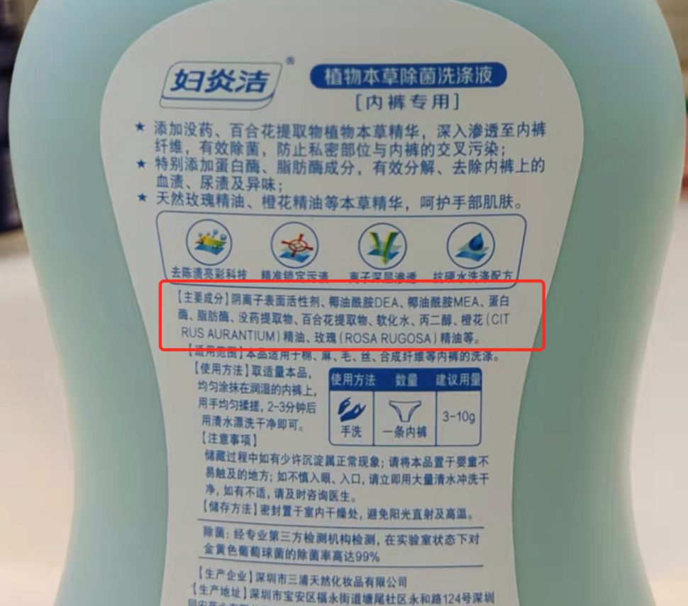 本资深成分党很看重日用品的主要成分,妇炎洁内裤除菌洗涤液的主要