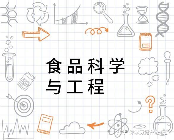 食品科学与工程专业成教专升本推荐西昌学院