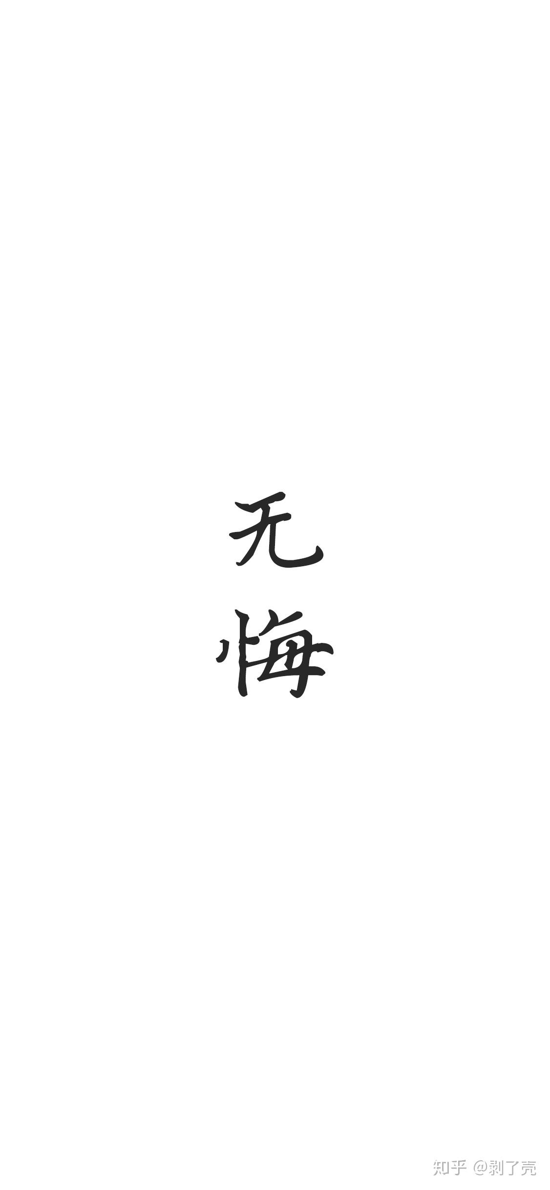 有没有好看的白底黑字壁纸