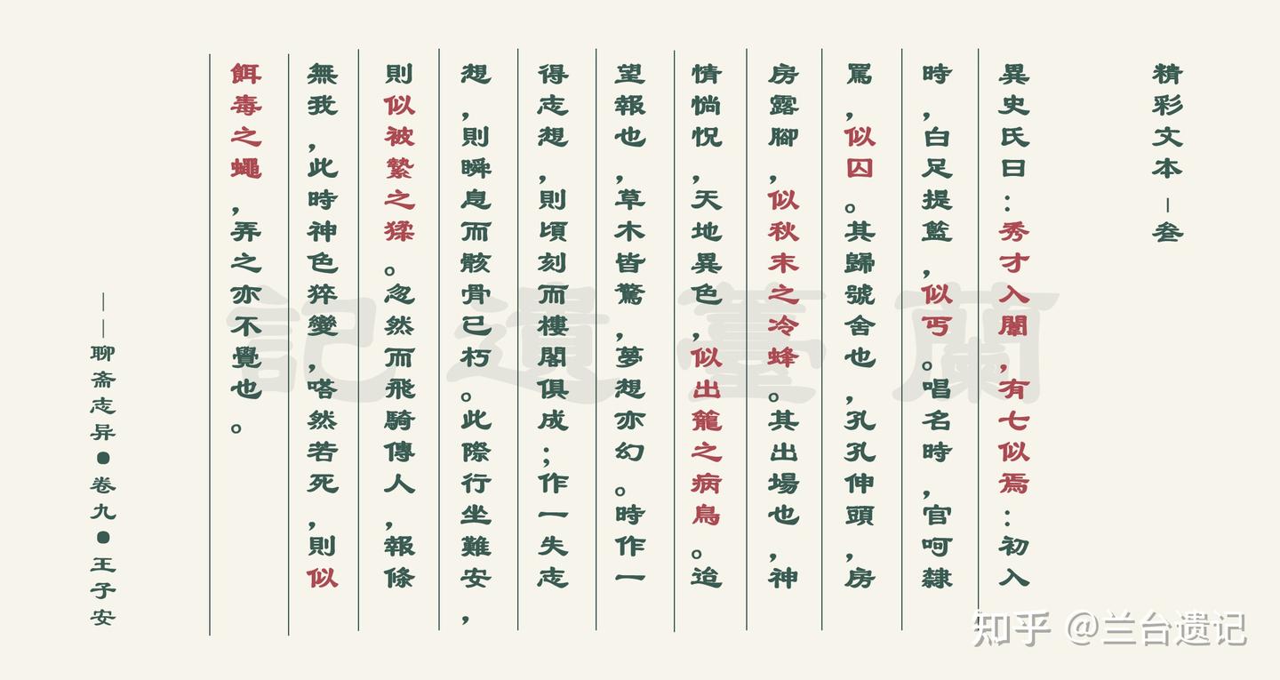 《聊斋·王子安》:一个“七似”,写尽了明清之际读书人对功名的执着与执念 - 知乎