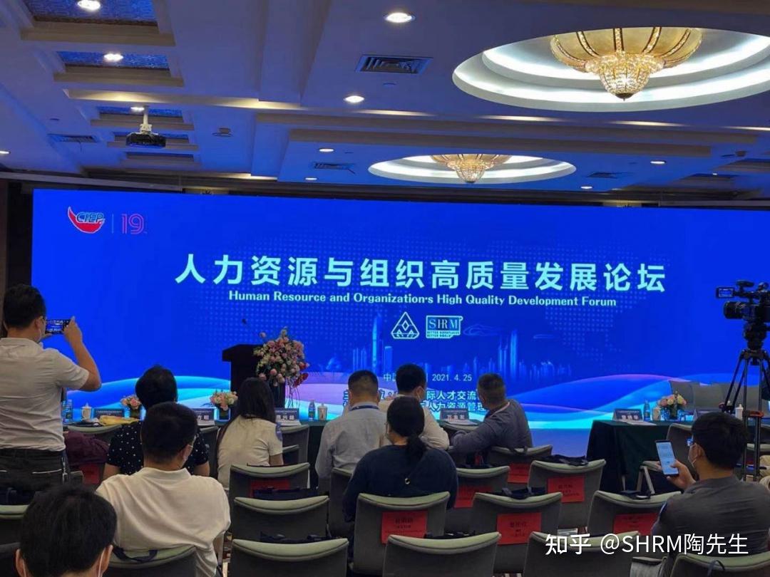 SHRM主席现身第十九届中国国际人才交流大会发表致辞 ! - 知乎