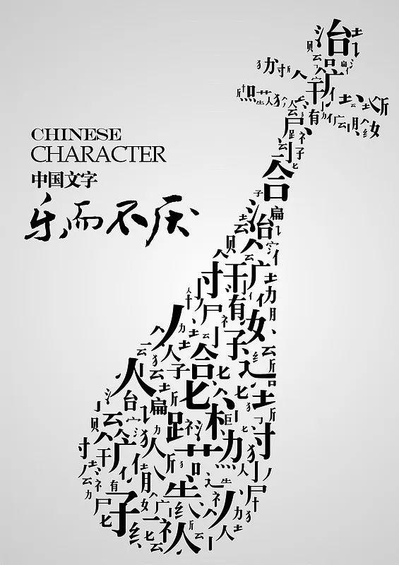 这样拆字重组,不用图画面也高级... - 知乎