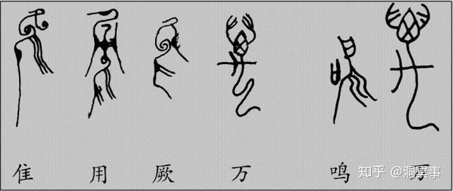 楚国字体图片