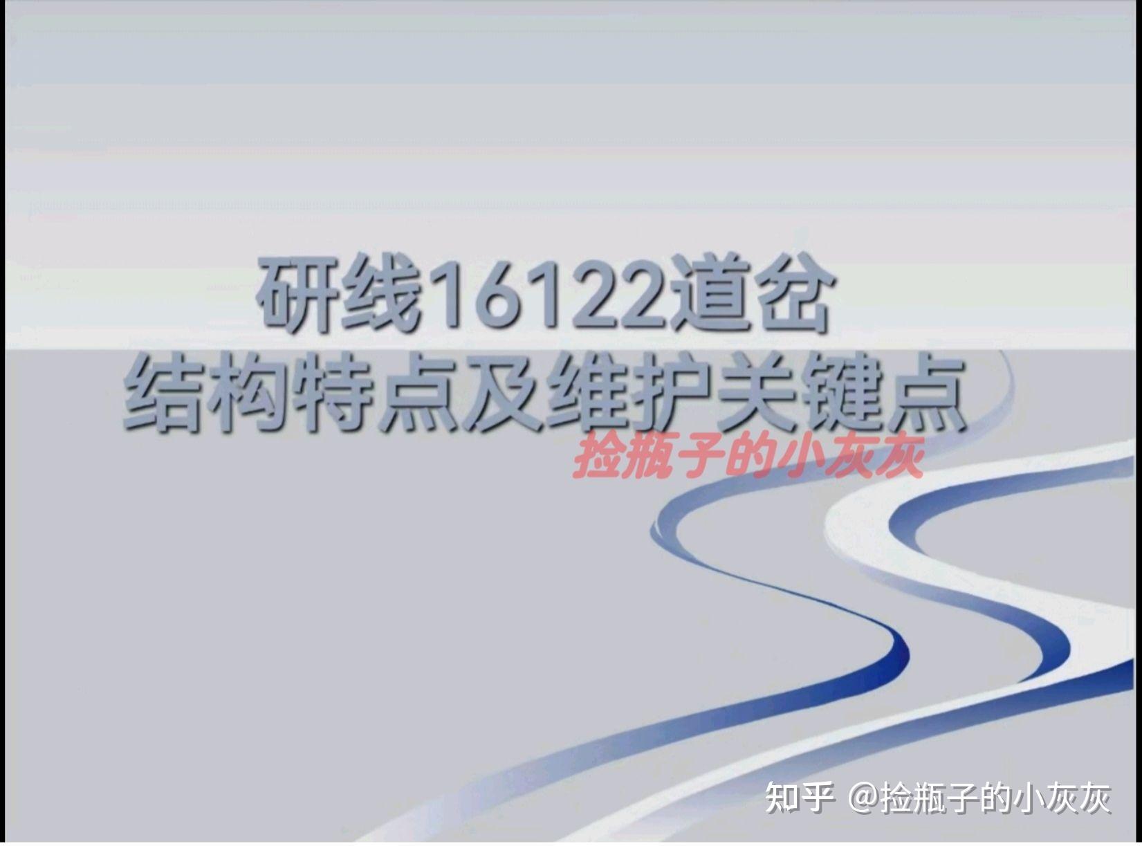 研线16122道岔结构特点及维护关键项点 - 知乎