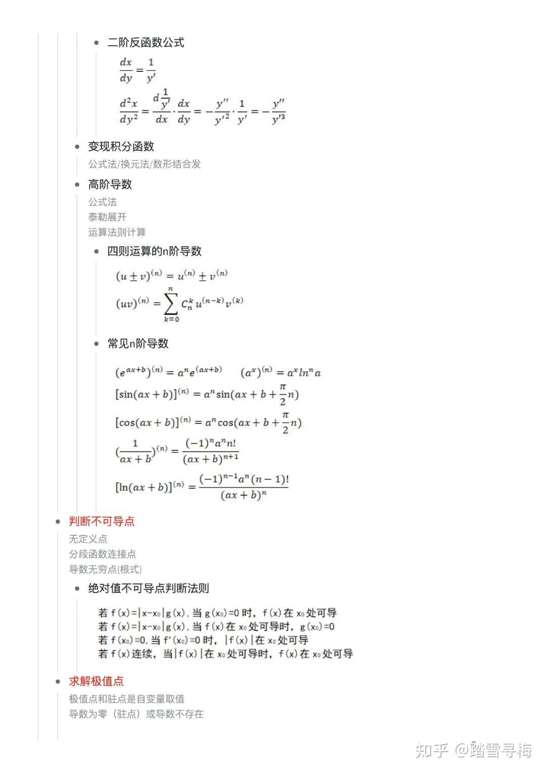 考研数学:张宇知识点&公式合集 - 知乎
