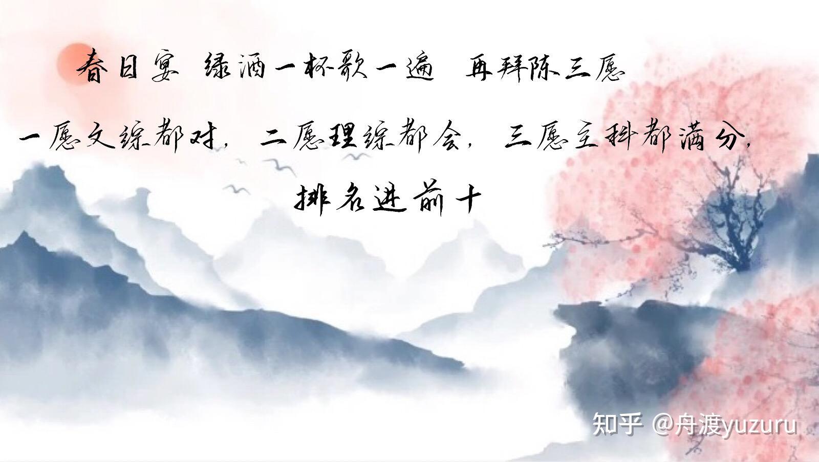 考神保佑一模进前十