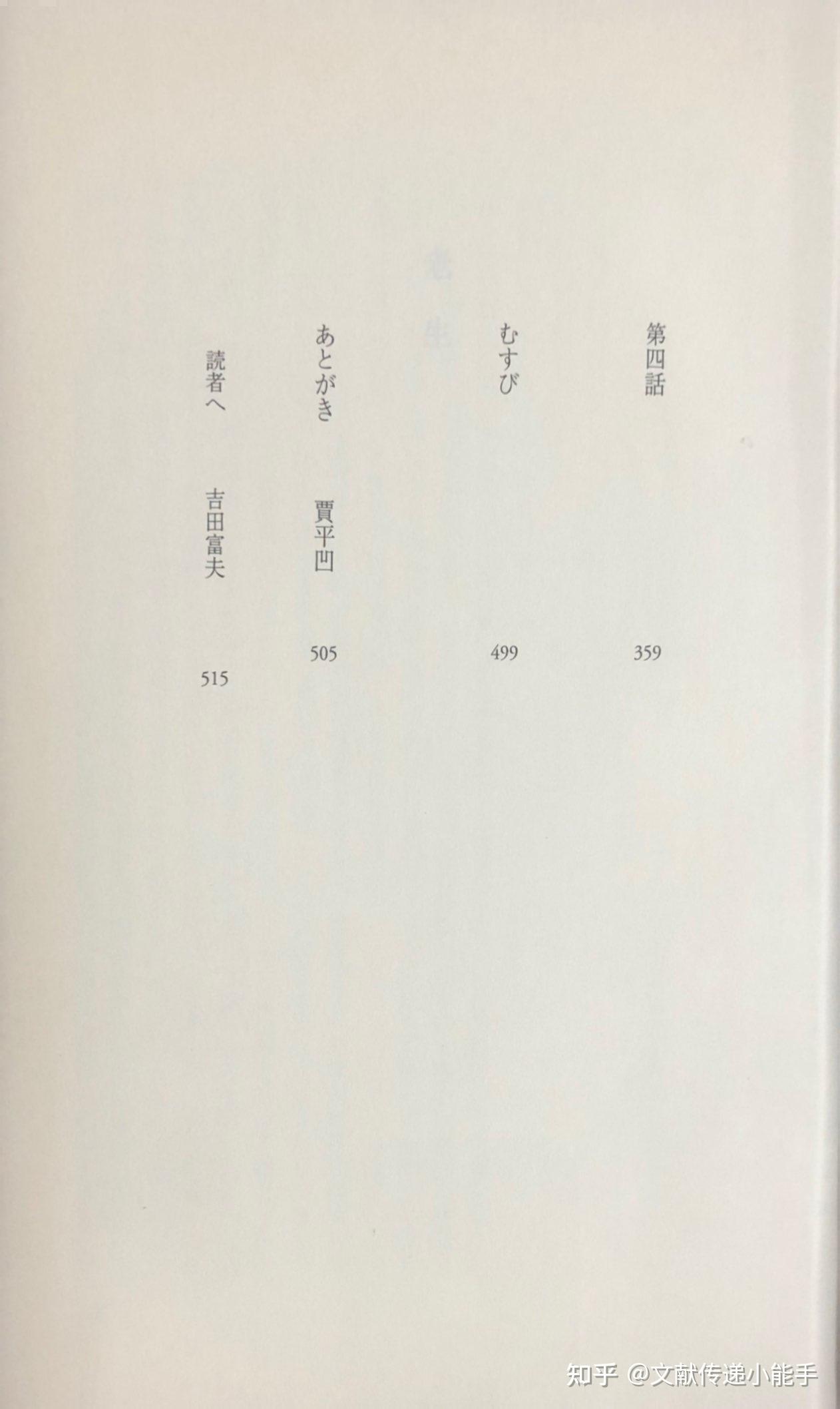 贾平凹,老生,日译本,日文版,吉田富夫訳,中央公論新社 - 知乎