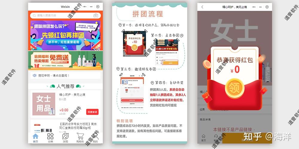 拼团返佣小程序开发案例