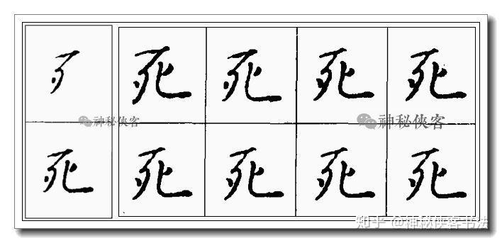 《灵飞经》小楷偏旁技法全集（动态图教学）(小楷灵飞经视频)