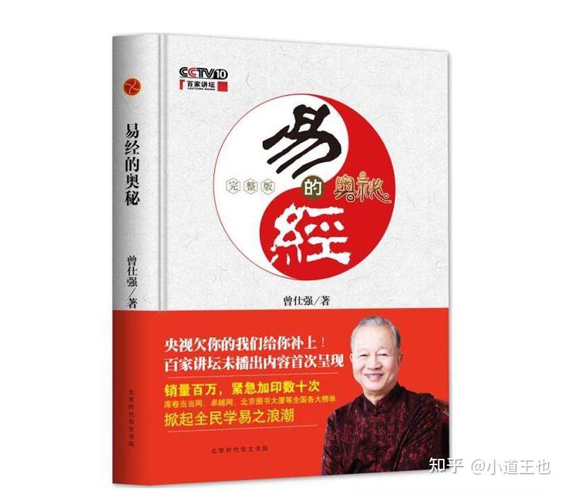 安利几本学习《易经》的书籍，带你解读《易经》奥秘 知乎 2257