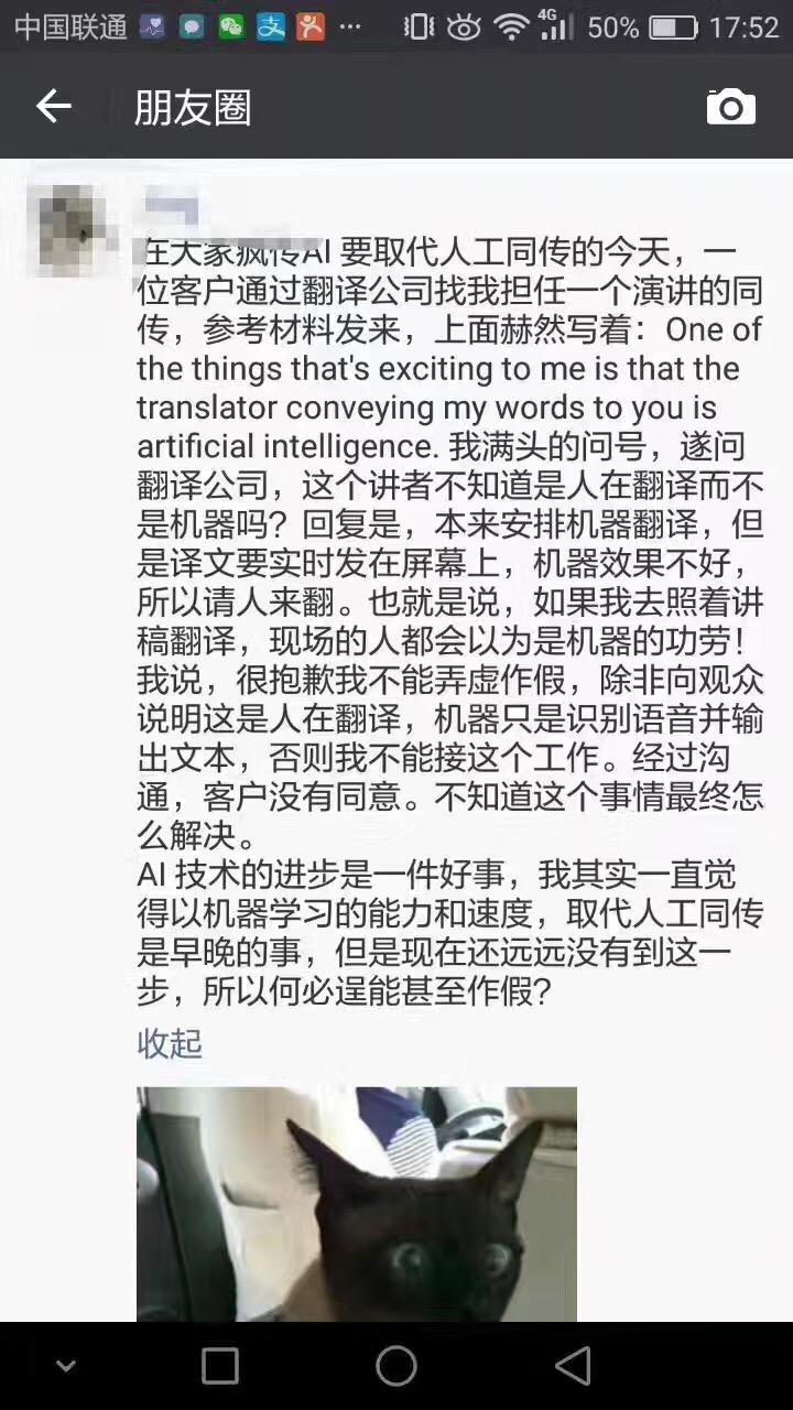 随着AI的发展以及英语的普及,同声传译是否已