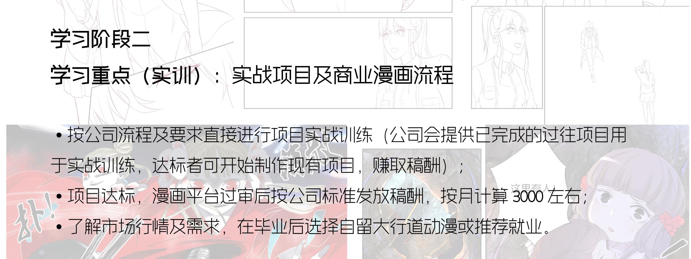 漫联教育漫画网络班菜鸟训练营正式上线