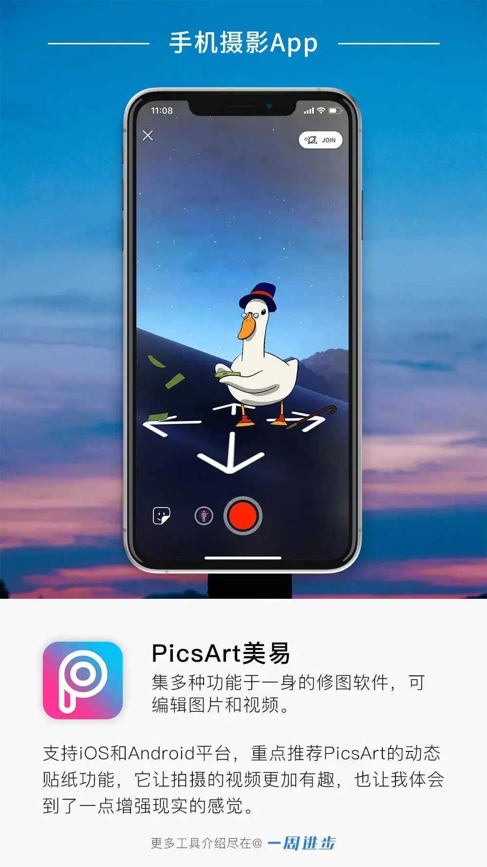 这里给大家介绍三个可以用来制作动态图像的app:picsart,enlight pixa