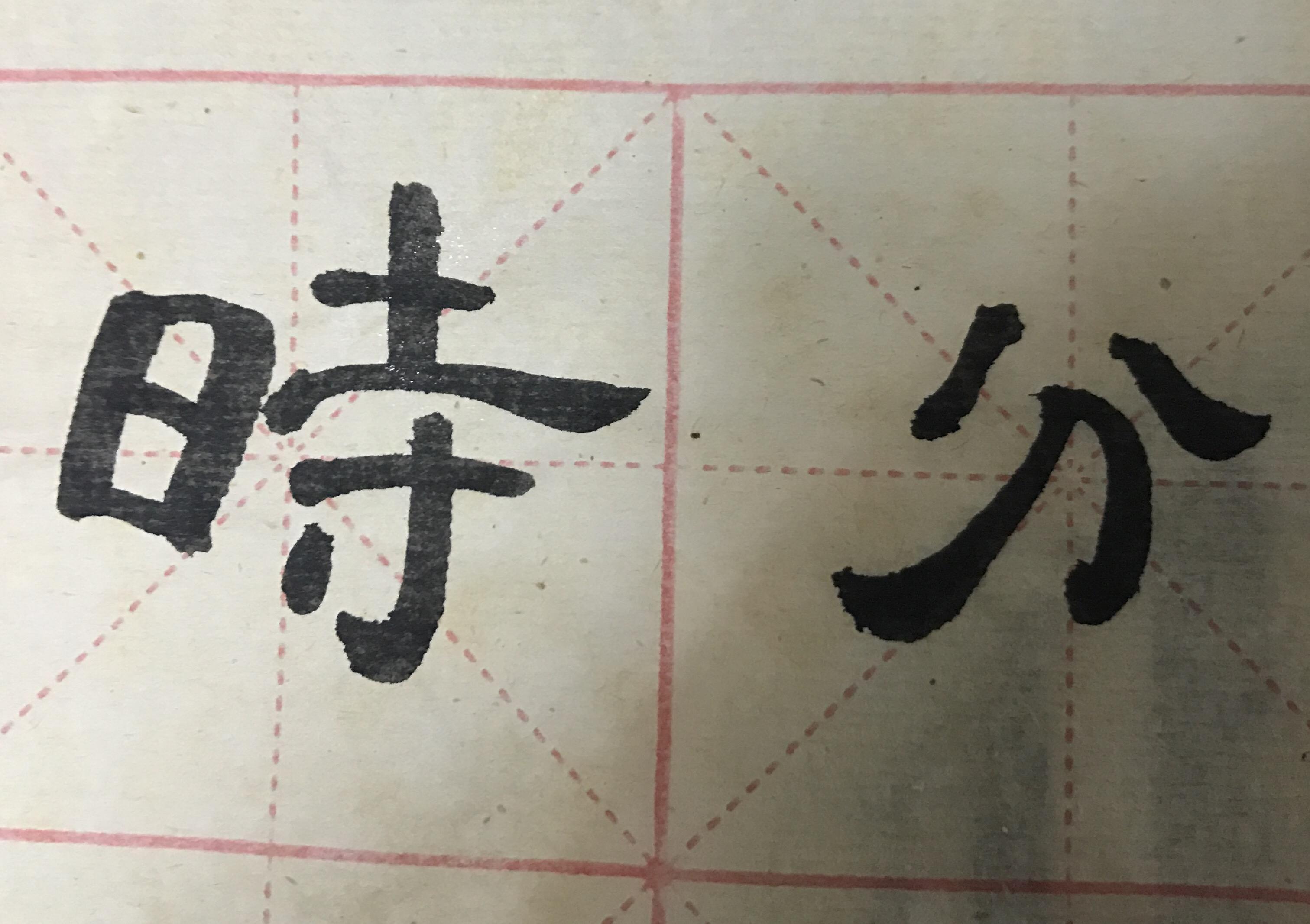 毛笔字练楷体的话,什么字帖比较好?