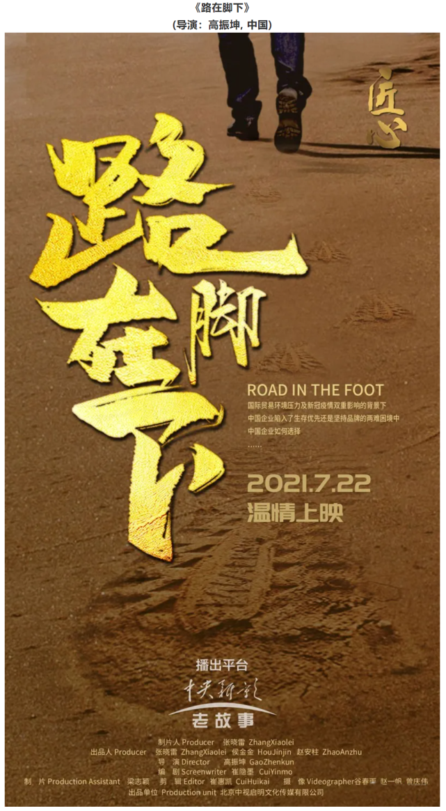 《匠心》栏目纪录片《路在脚下》入围加拿大金枫叶国际电影节金枫叶