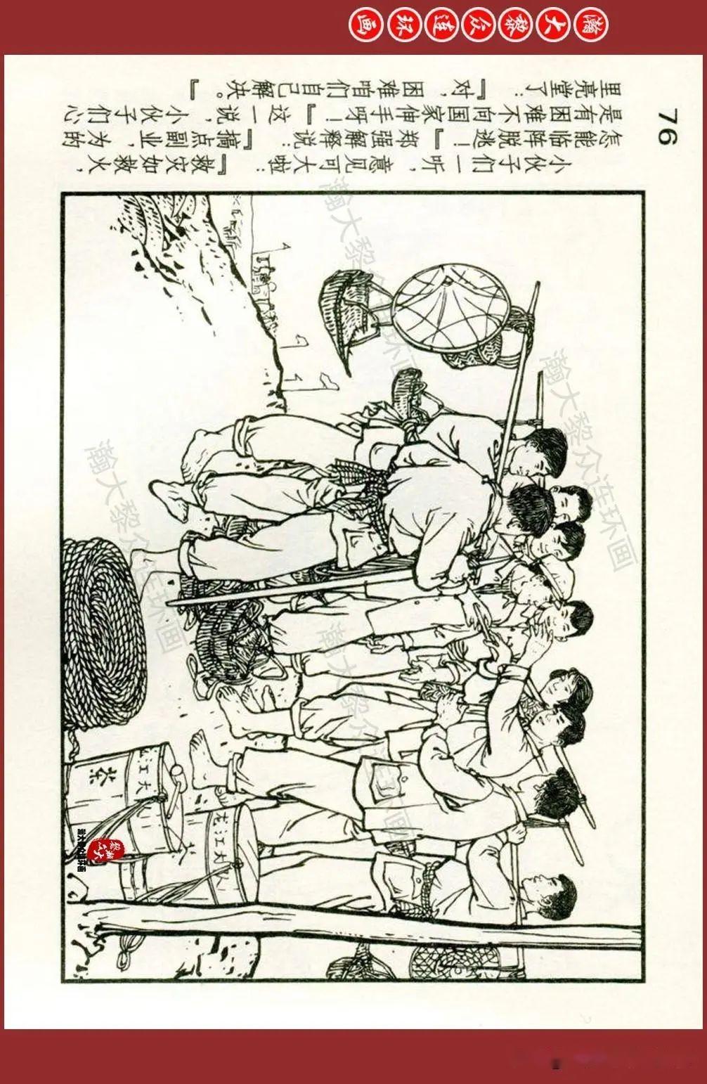 瀚大黎众|黑美版八大样板戏原型故事连环画《龙江颂》王井绘画 - 知乎