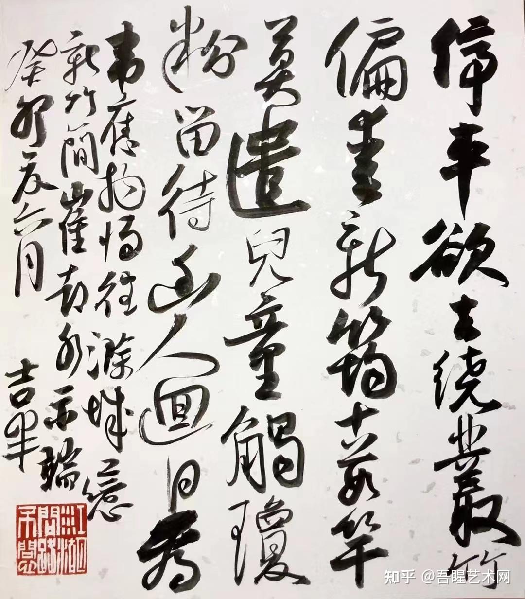 甲辰2024年元月——书法家宋吉祥作品选登 - 知乎