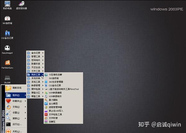 最好用的u盘启动工具