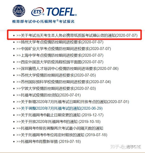 重点关注:托福gre线下考场必须携带纸质版考试确认信