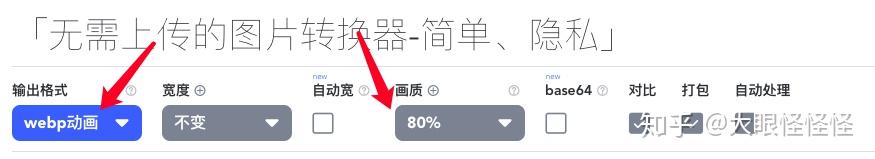 如何把gif动图转换成webp动图并大幅度减少大小? - 知乎