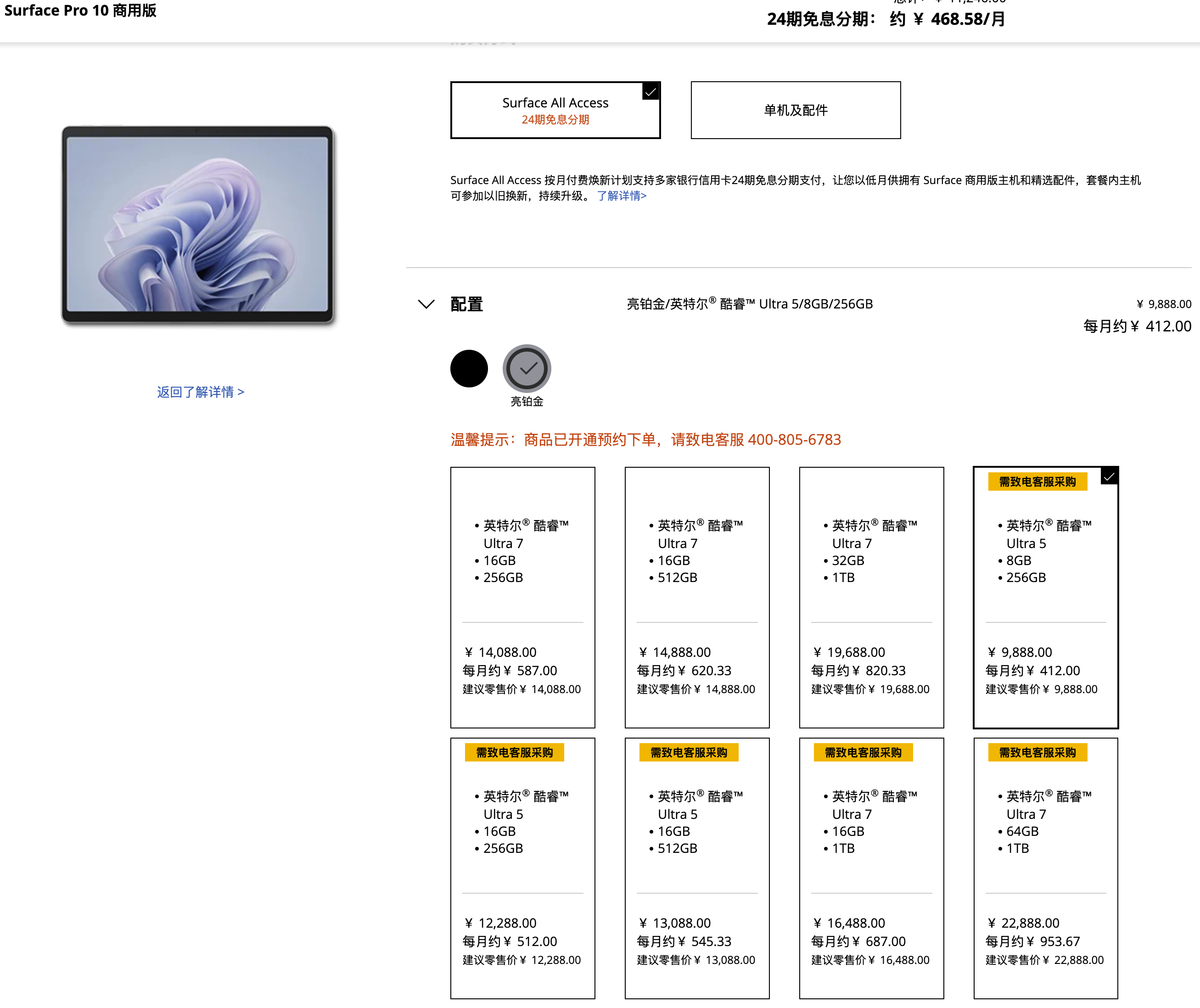 游戏本笔记本行情3月22日微软surfacepro10微软surfacelaptop6商用版
