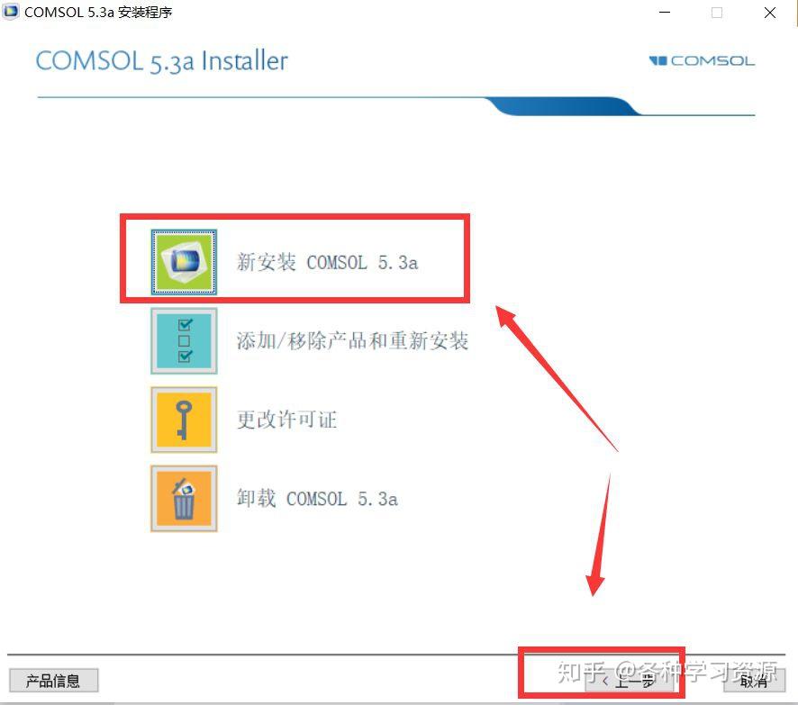 COMSOL Multiphysics 5.3 软件安装教程 - 知乎