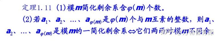 有关剩余系的几个概念 - 知乎