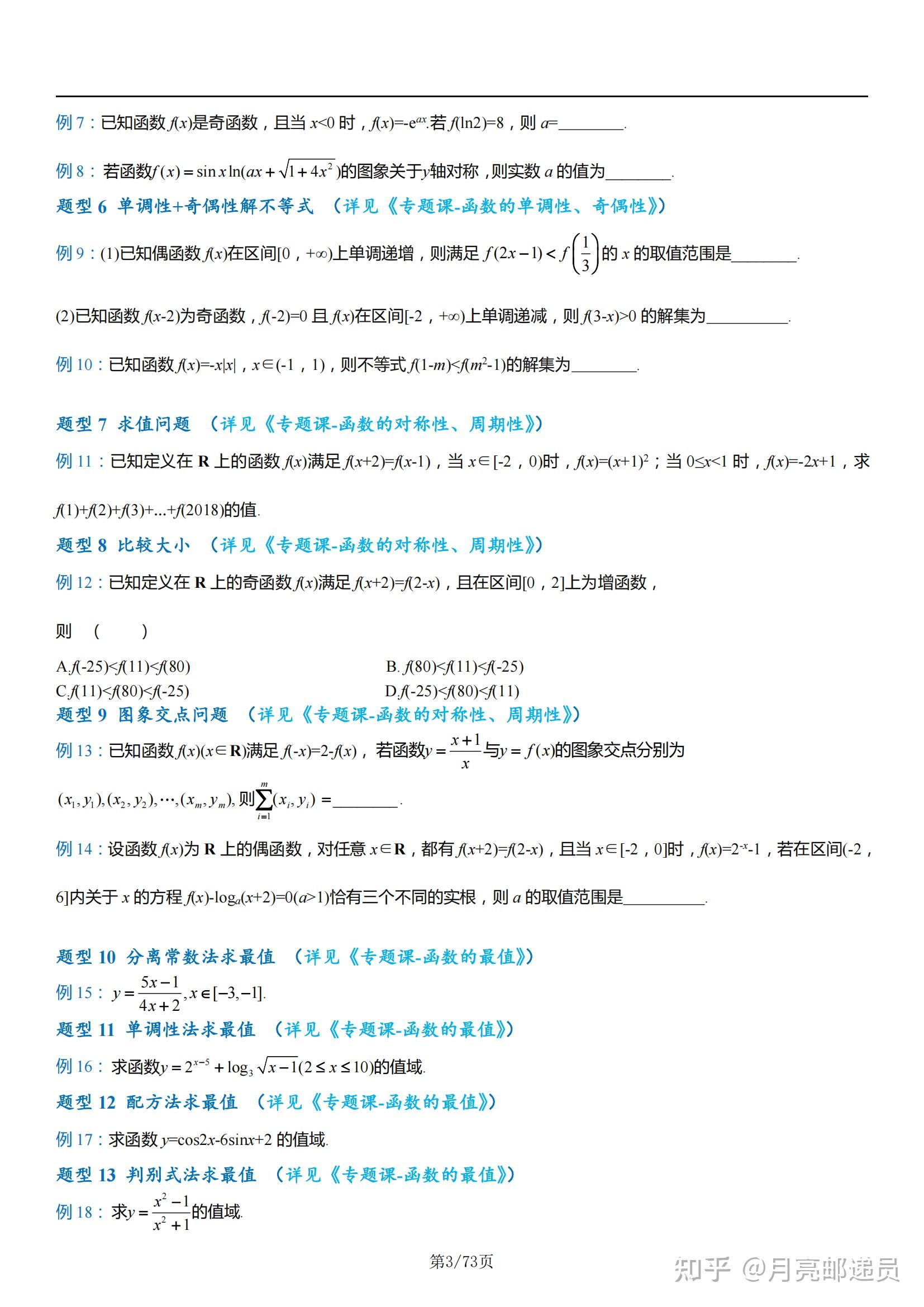 内部资料2022高考数学必考题型475道押题命中率90考前必刷