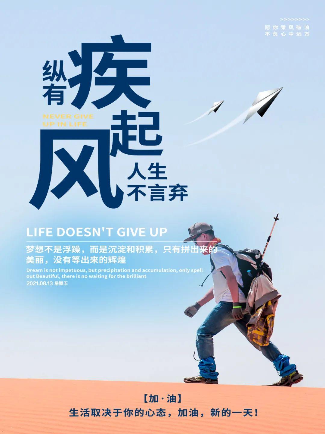 8月13日早安心语正能量入心语录说说特赞的早上好图片带字正能量励志