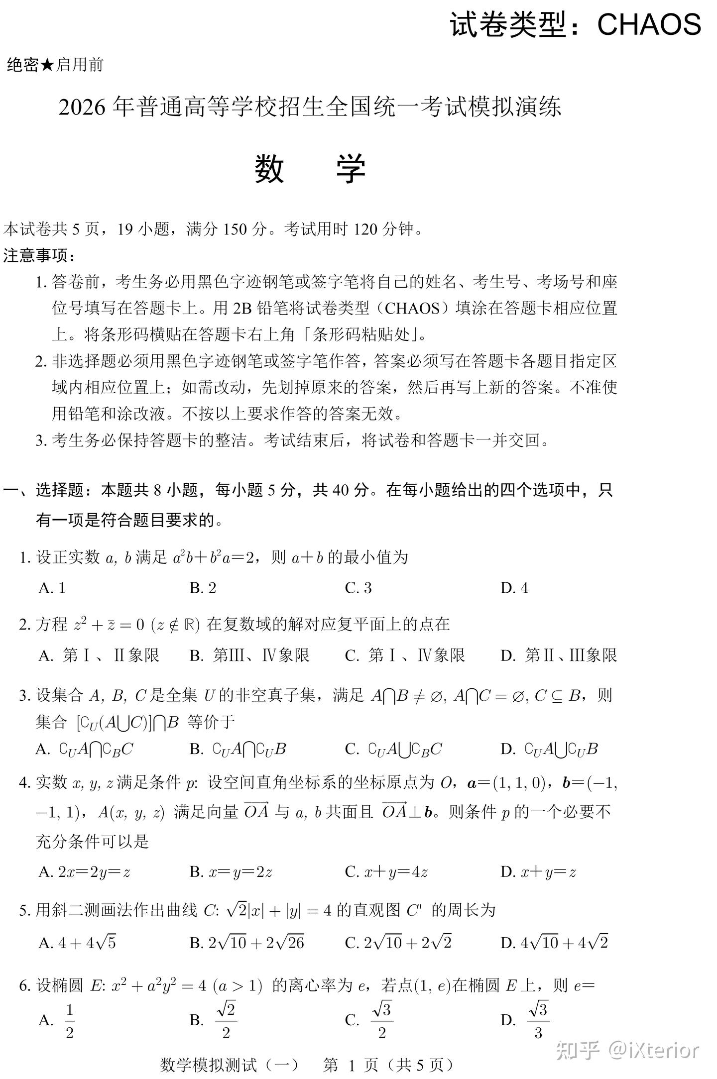 高考数学自制｜倒反天罡・如果新定义和立体几何充当魔王压轴题…[试卷代号: Chaos] - 知乎