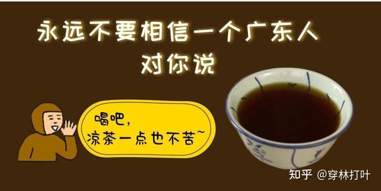 广东凉茶的前世今生——自述 - 知乎