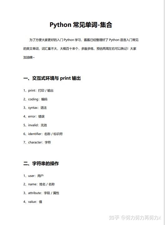 Python 入门必备词汇表:掌握这100+单词,代码阅读无障碍! - 知乎