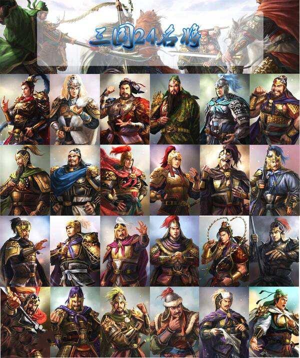 三国的那些名将们