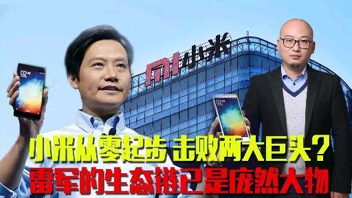 雷军的生态链已是庞然大物!不入宗 · 1458 次播放