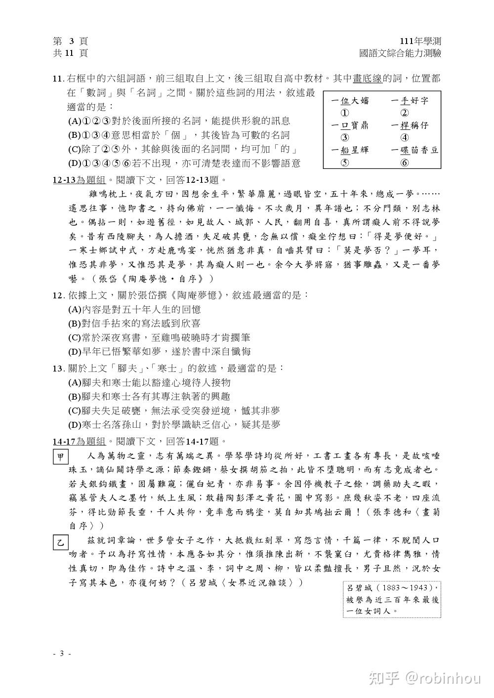 2022台湾 大学入学学科能力测验 国语文试题(综合不含作文) - 知乎