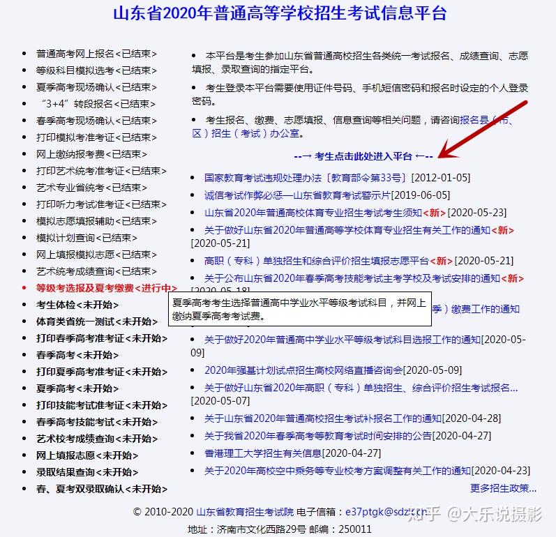 省普通高校招生考试信息平台】登陆山东省教育招生考试院官网(http