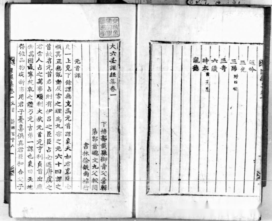 六壬古籍《大六壬课经集》 - 知乎