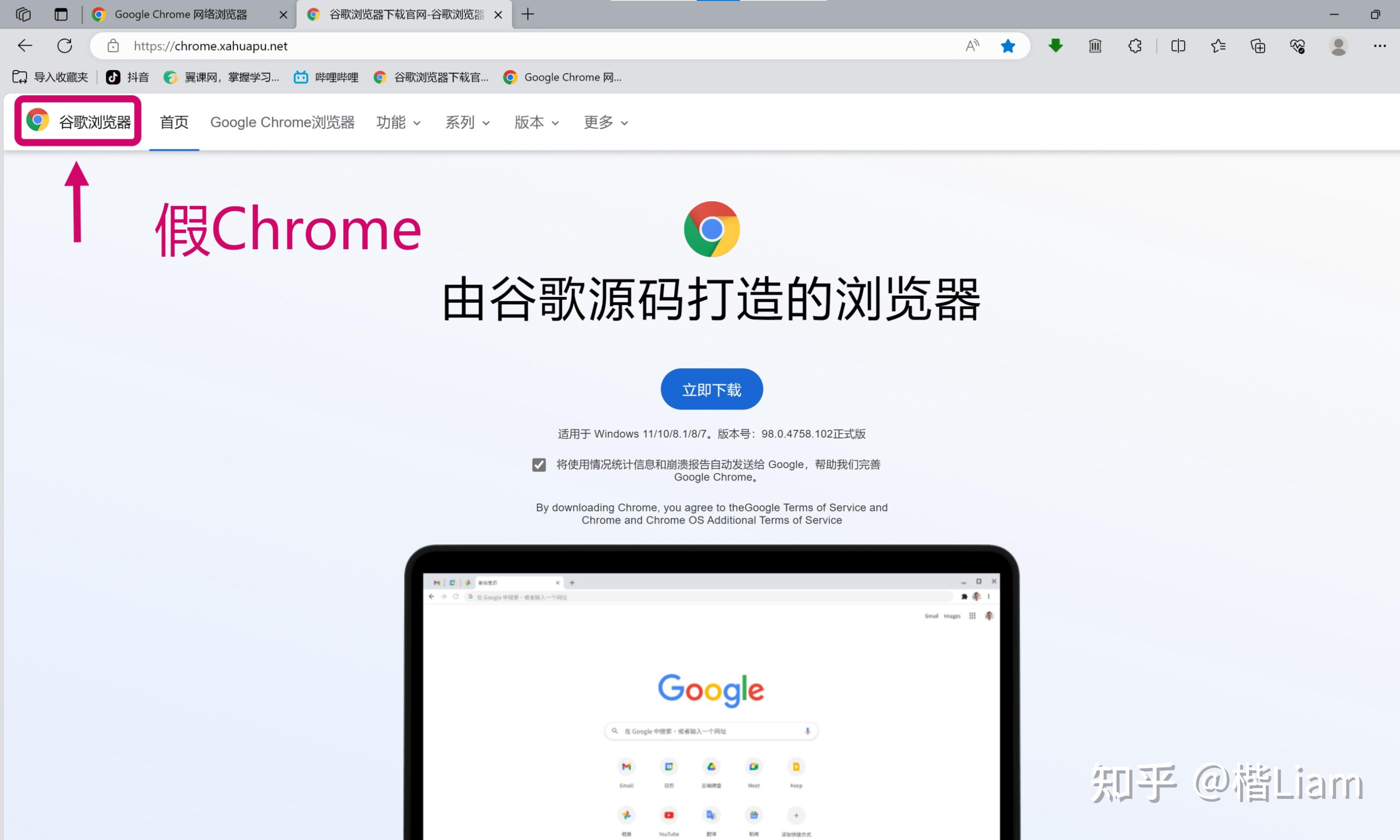 「Liam」尊嘟假嘟O.o？Chrome浏览器竟然有真有假？大家一定要注意了！（附正版Chrome下载地址） - 知乎