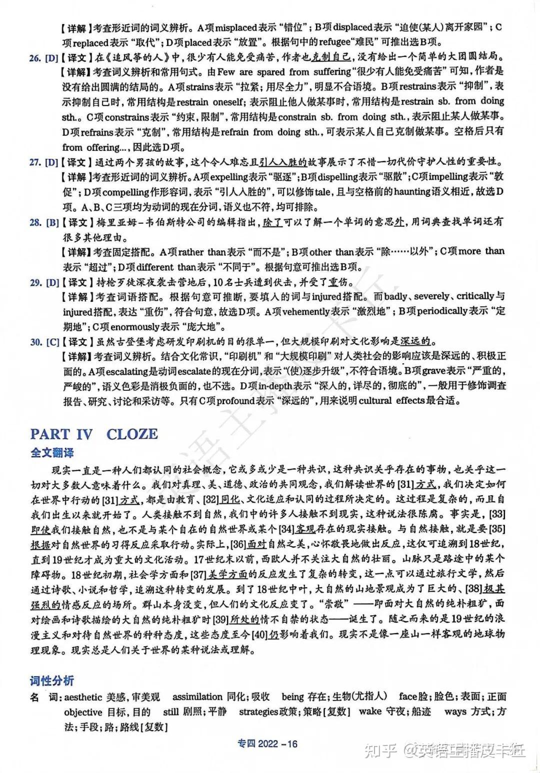 专四|2022年英语专业四级（专四）真题试卷+答案解析（电子版pdf） - 知乎