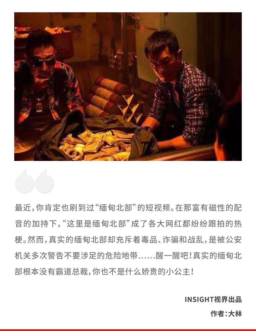 贩毒,战乱,强迫卖淫在「缅甸北部」通通都有,可就是没有霸道总裁!