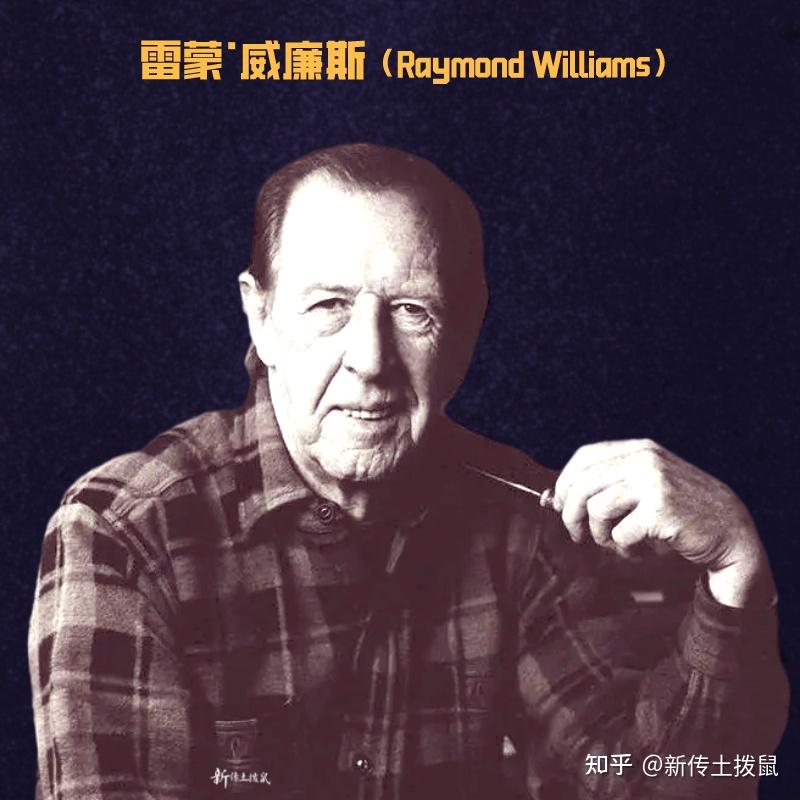 2021年8月31日,伯明翰学派的灵魂人物雷蒙·威廉斯(raymond williams)
