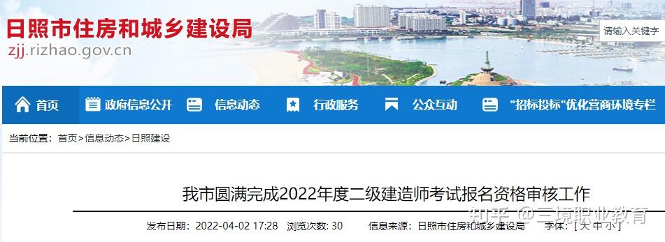 日照市報考人數8716人,人數減少根據省住建廳2022年度二級建造師執業