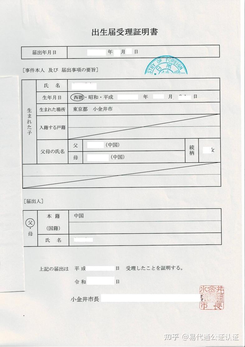 日本出生届申请受理证明书海牙认证apostille - 知乎