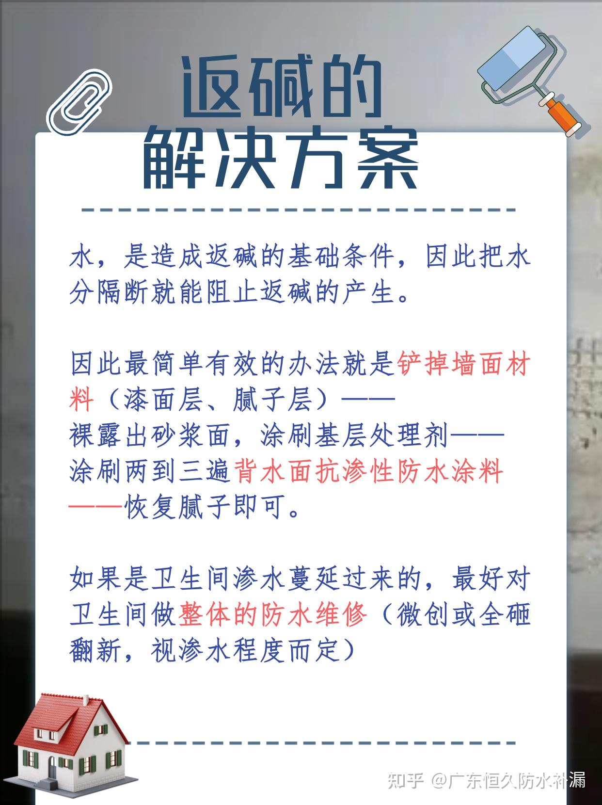 墙壁返碱怎么办?(一招解决返碱问题) - 知乎